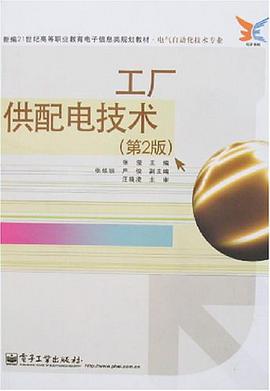 工厂供配电技术 pdf epub mobi 电子书 下载