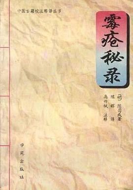 霉疮秘录 pdf epub mobi 电子书 下载