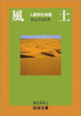 風土 pdf epub mobi 电子书 下载