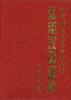 实用汉语词典 pdf epub mobi 电子书 下载