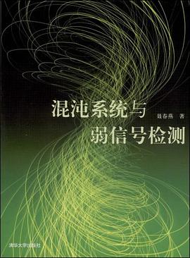 混沌系统与弱信号检测 pdf epub mobi 电子书 下载