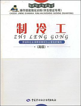制冷工 pdf epub mobi 电子书 下载