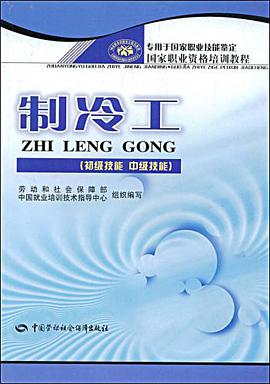 制冷工 pdf epub mobi 电子书 下载
