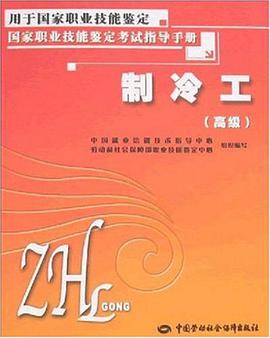 制冷工 pdf epub mobi 电子书 下载