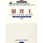 制冷工 pdf epub mobi 电子书 下载