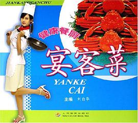 宴客菜 pdf epub mobi 电子书 下载