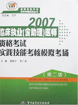 2007-临床执业
