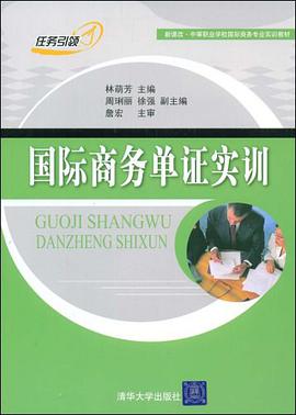 国际商务单证实训 pdf epub mobi 电子书 下载