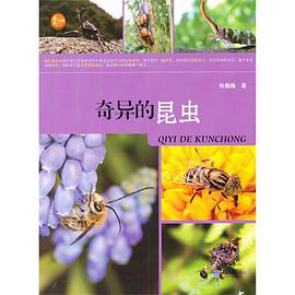 奇異的昆蟲 pdf epub mobi 電子書 下載