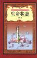 生命状态 pdf epub mobi 电子书 下载