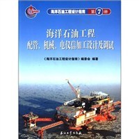 海洋石油工程设计指南（第7册） pdf epub mobi 电子书 下载