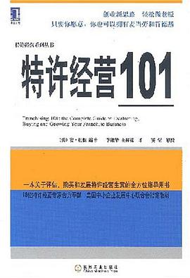特许经营101