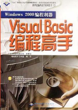Windows 2000编程利器 pdf epub mobi 电子书 下载