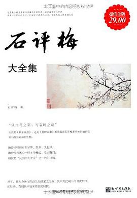 石评梅大全集 pdf epub mobi 电子书 下载
