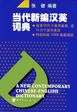 當代新編漢英詞典 pdf epub mobi 電子書 下載