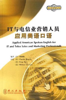 IT与电信业营销人员应用美语口语 pdf epub mobi 电子书 下载
