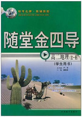 高二地理 pdf epub mobi 电子书 下载