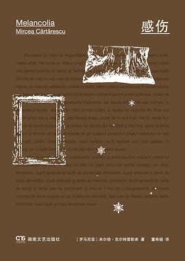 感伤 pdf epub mobi 电子书 下载