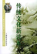 传统文化新读本 pdf epub mobi 电子书 下载