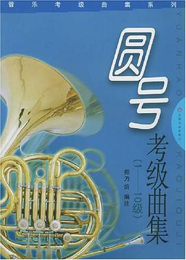 圆号考级曲集 pdf epub mobi 电子书 下载