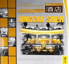 酒店 pdf epub mobi 电子书 下载
