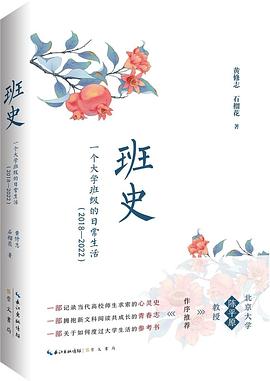 班史 pdf epub mobi 电子书 下载