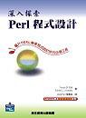 深入探索PERL程式設計 pdf epub mobi 电子书 下载