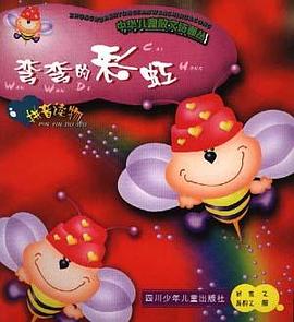弯弯的彩虹 pdf epub mobi 电子书 下载