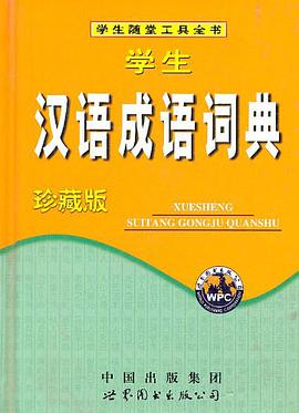 学生汉语成语词典 pdf epub mobi 电子书 下载
