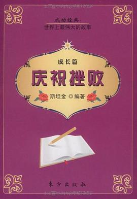 庆祝挫败 pdf epub mobi 电子书 下载