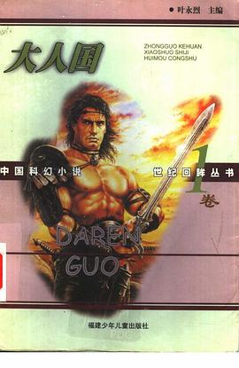 大人国 pdf epub mobi 电子书 下载
