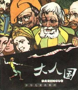 大人国 pdf epub mobi 电子书 下载