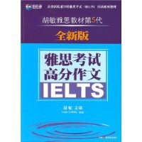 雅思考试高分作文(第5代) pdf epub mobi 电子书 下载