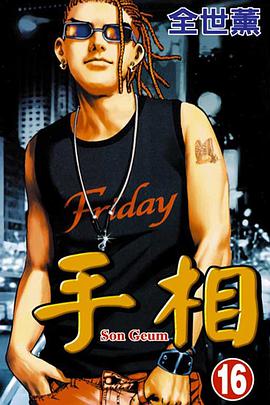 手相(16) pdf epub mobi 电子书 下载