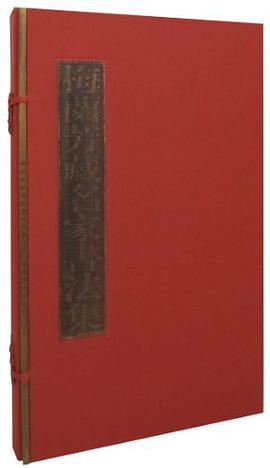 梅兰芳藏书法作品集 pdf epub mobi 电子书 下载