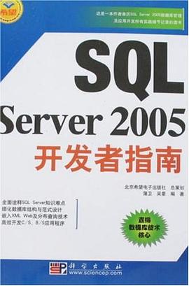 SQL Server 2005开发者指南 pdf epub mobi 电子书 下载