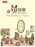 鼠貓會 pdf epub mobi 电子书 下载