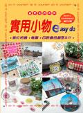 實用小物Easy Do pdf epub mobi 电子书 下载
