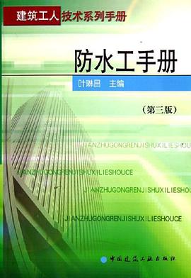 防水工手册 pdf epub mobi 电子书 下载