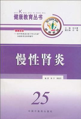 慢性肾炎 pdf epub mobi 电子书 下载
