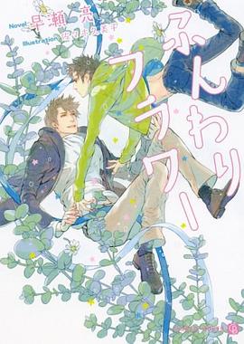 ふんわりフラワー pdf epub mobi 电子书 下载