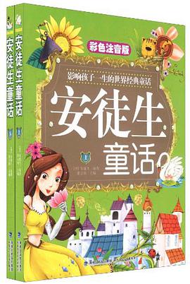 安徒生童话（套装共2册） pdf epub mobi 电子书 下载