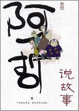 阿哲说故事 pdf epub mobi 电子书 下载