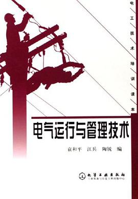 电气运行与管理技术 pdf epub mobi 电子书 下载