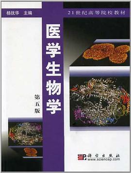 医学生物学(第五版) pdf epub mobi 电子书 下载