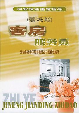 客房服务员 pdf epub mobi 电子书 下载