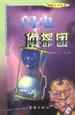 冒险大王丛书――闪电侦探团 pdf epub mobi 电子书 下载