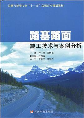 路基路面施工技术与案例分析 pdf epub mobi 电子书 下载