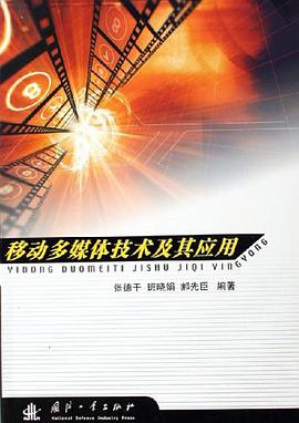 移动多媒体技术及其应用 pdf epub mobi 电子书 下载