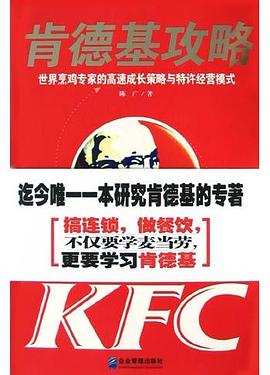 肯德基攻略 pdf epub mobi 电子书 下载